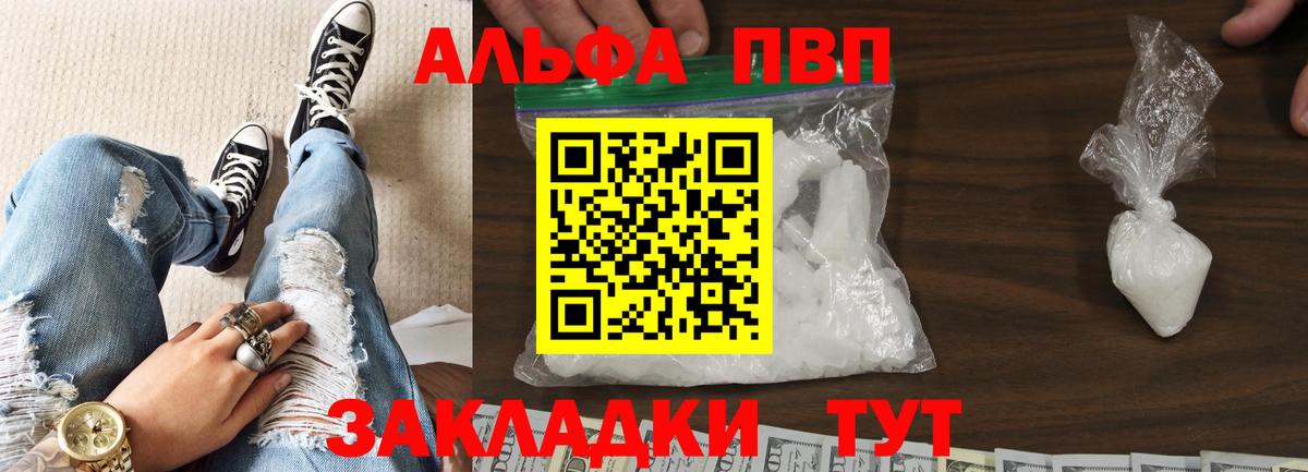 Альфа ПВП Crystall Нижнеудинск