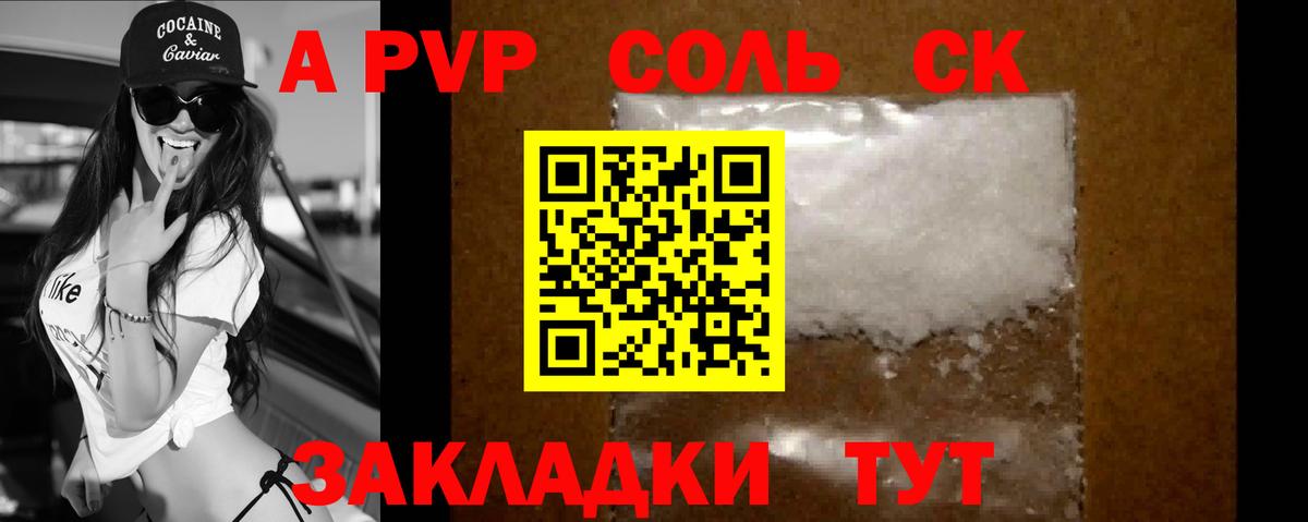 APVP мука  Вход с VPN  Alfa_PVP СК КРИС  что такое наркотик  Нижнеудинск  A-PVP 