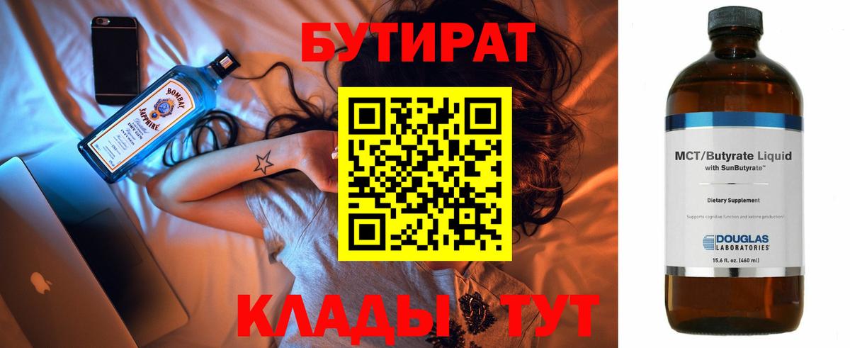 БУТИРАТ BDO  Вход с VPN  Бутират  Нижнеудинск 