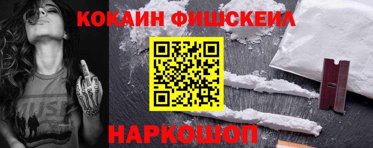 КОКАИН Боливия  Нижнеудинск  Кокаин Fish Scale 