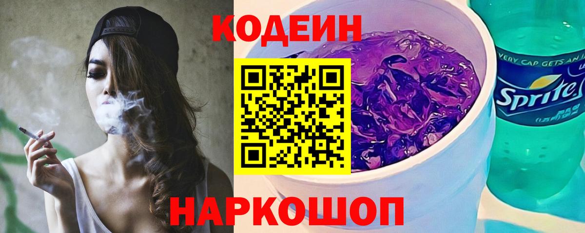 Кодеиновый сироп Lean напиток Lean (лин)  Кодеиновый сироп Lean напиток Lean (лин)  Нижнеудинск  Вход с VPN 