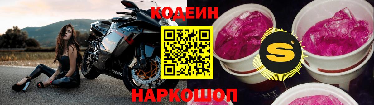 Кодеин Purple Drank Нижнеудинск