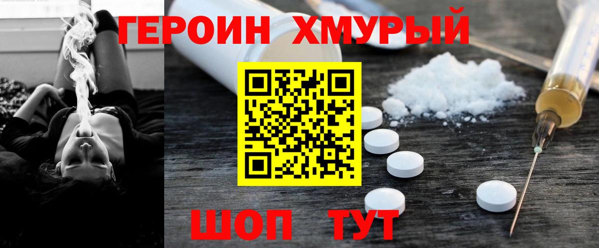 ГЕРОИН гречка Нижнеудинск