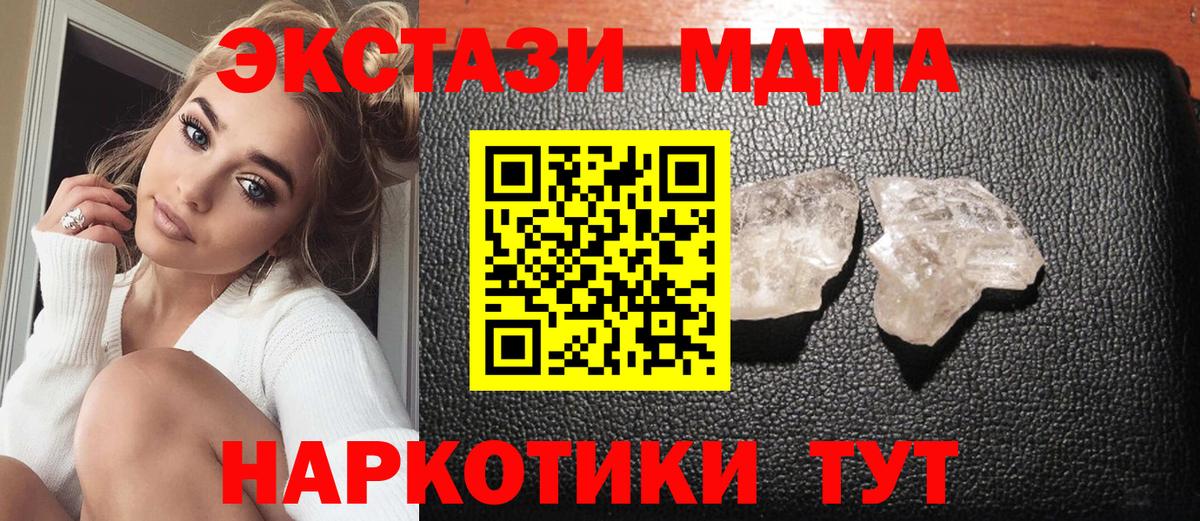 МДМА  MDMA кристаллы  Вход с VPN  Нижнеудинск  МДМА Molly 