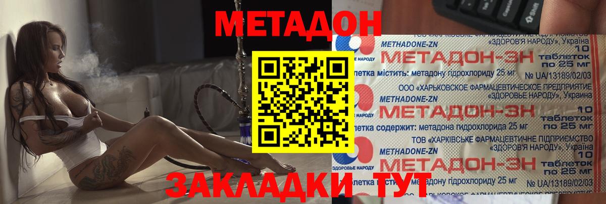 Метадон methadone Нижнеудинск