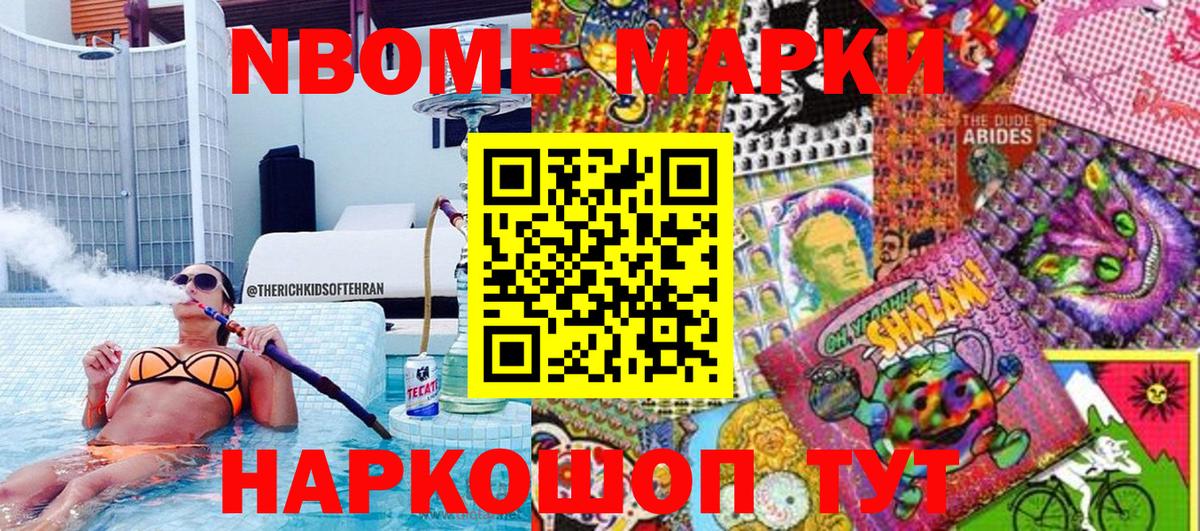 Марки 25I-NBOMe  Марки N-bome 1500мкг  Марки N-bome 1500мкг  дарнет шоп  Нижнеудинск  Вход с VPN 
